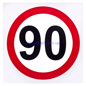 Наклейка знак &quot;90&quot; диам. 130мм (знак &quot;90&quot;)
